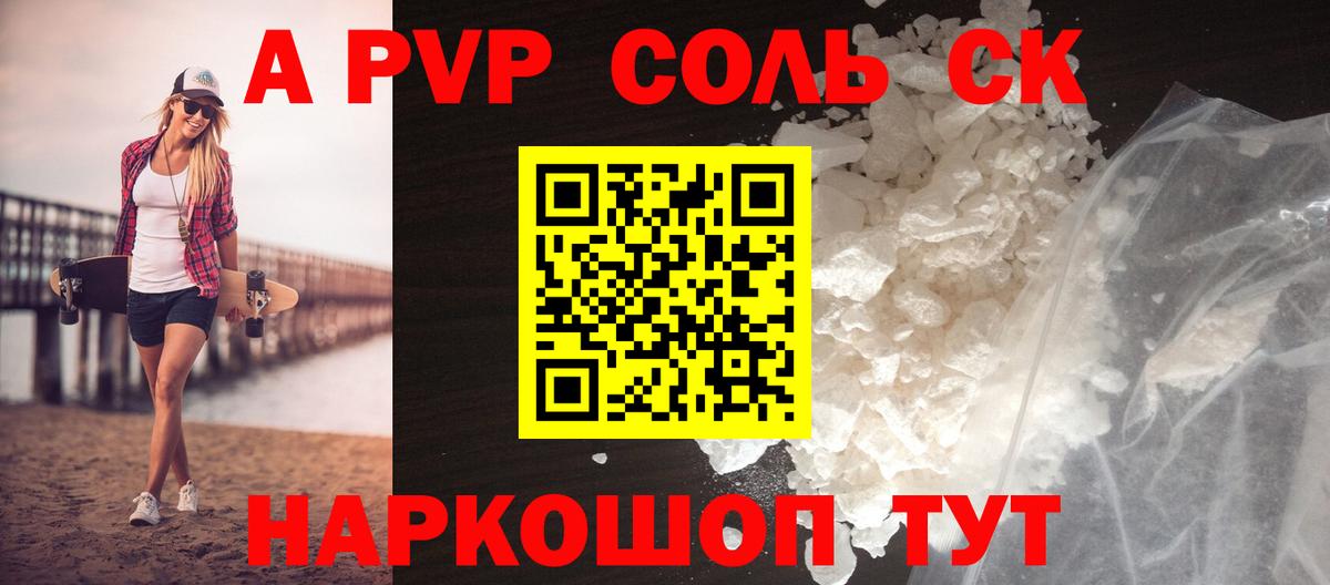 Губаха  Alpha-PVP Соль  Alpha PVP  Вход с VPN  Alpha PVP мука  Alpha-PVP СК 
