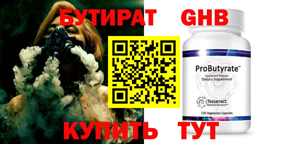 Губаха  БУТИРАТ жидкий экстази  БУТИРАТ  Вход с VPN 