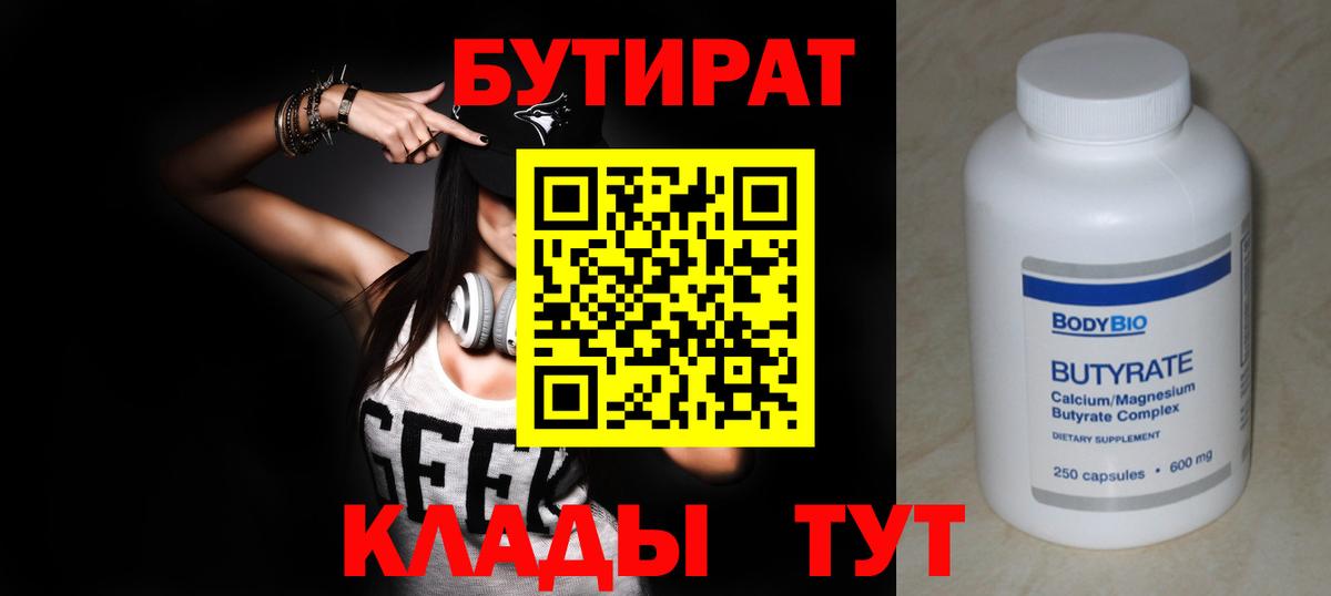 БУТИРАТ вода Губаха