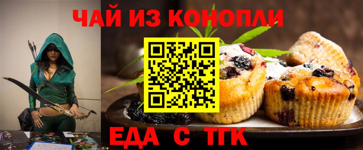 Еда ТГК марихуана Губаха