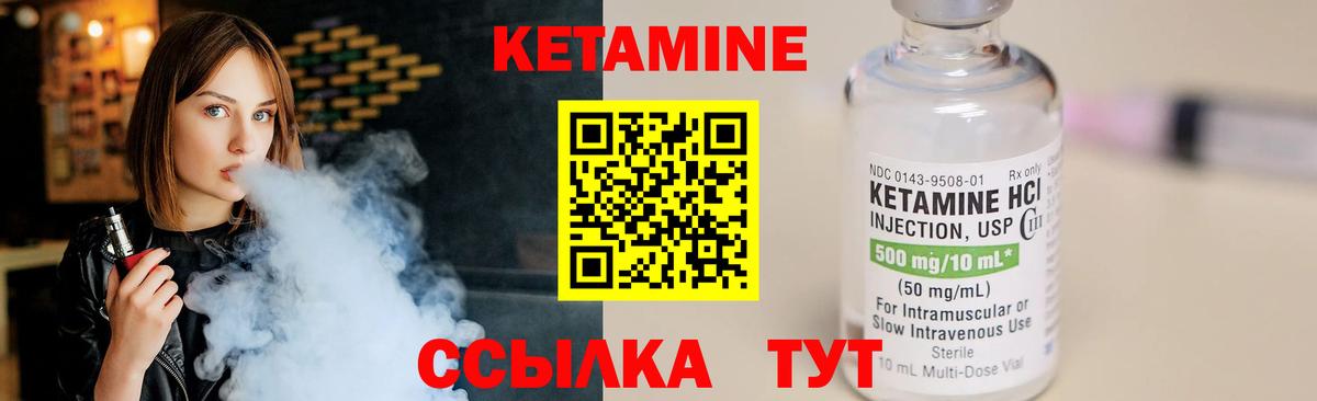 Кетамин ketamine Губаха