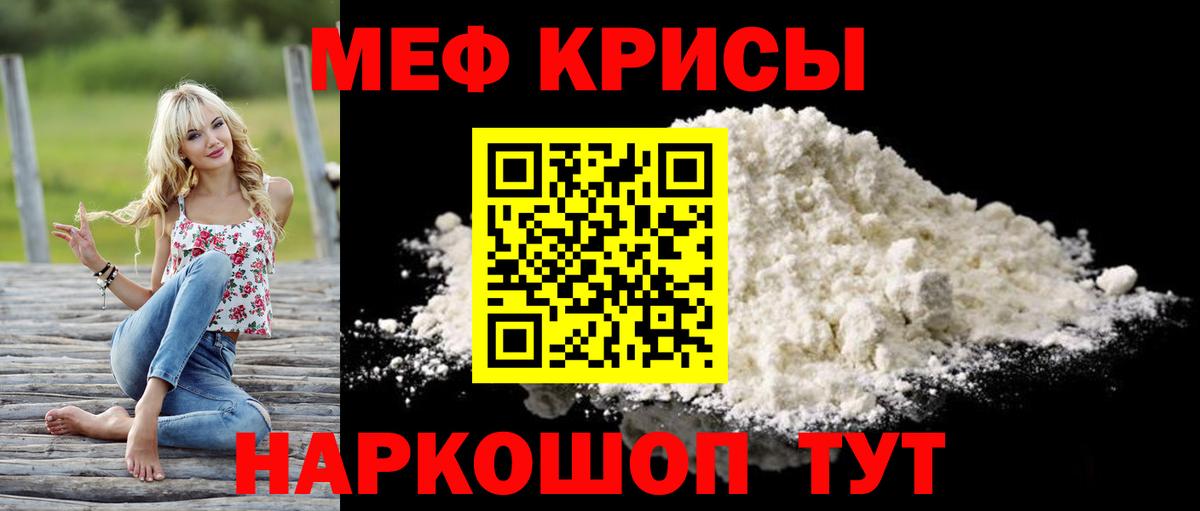 Меф мяу мяу кристаллы Губаха