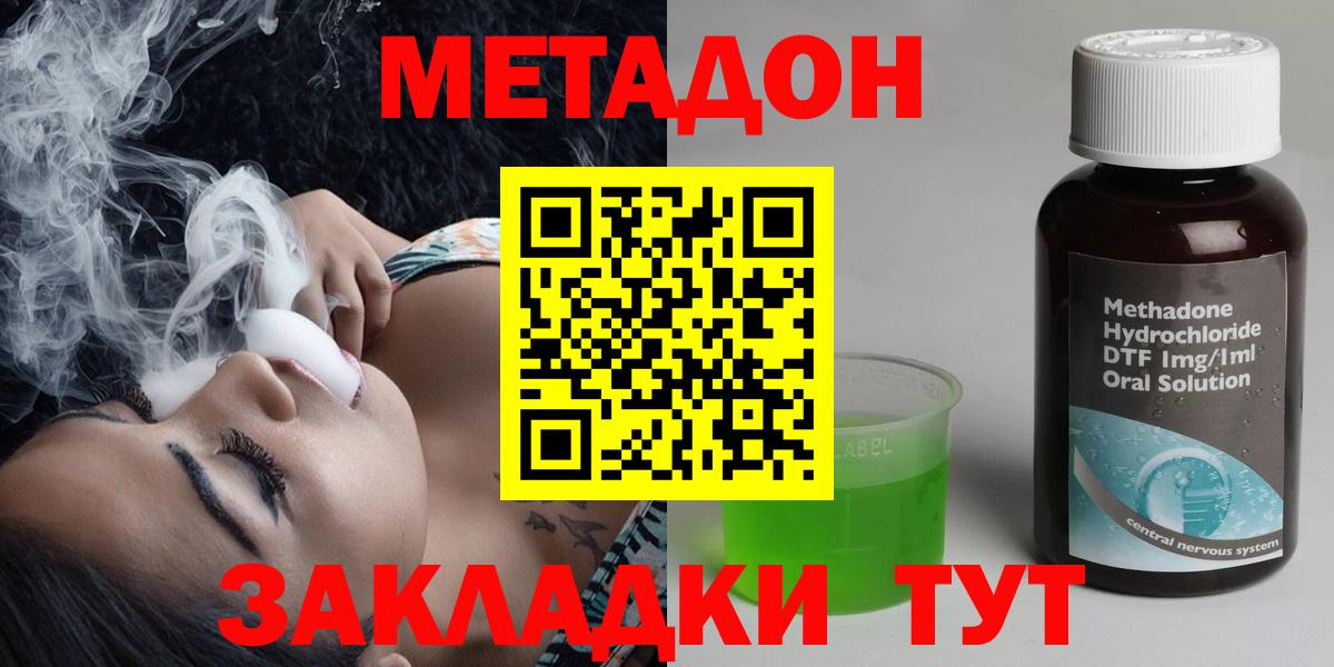 МЕТАДОН methadone  Вход с VPN  Губаха  Метадон VHQ 